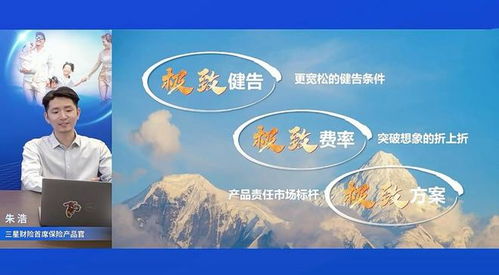 三星財險推出“全民星”優選升級產品，引領健康保障新標桿，提供全方位健康咨詢服務