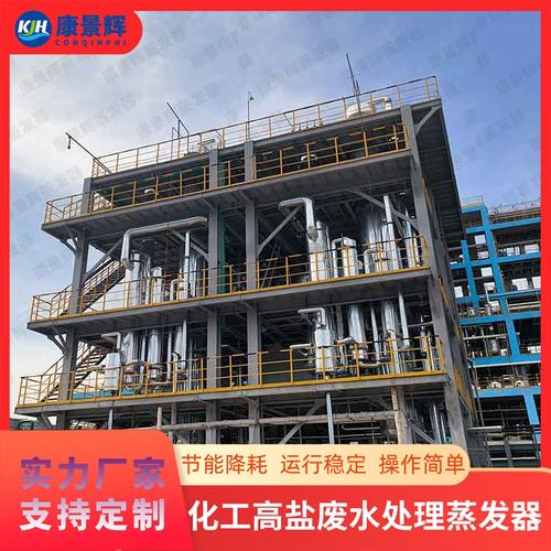 低溫蒸發器廠家高鹽廢水# #mvr# #mvr蒸發器# #mvr蒸發器廠家# #三
